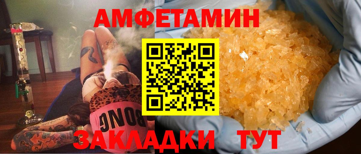 Амфетамин Розовый  АМФЕТАМИН  Пугачёв  АМФ  Вход с VPN 