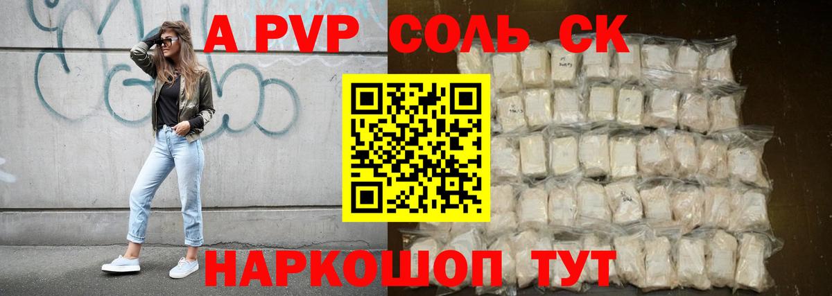 Alfa_PVP кристаллы  где найти наркотики  Вход с VPN  Alpha-PVP СК  Пугачёв  Alpha-PVP Соль 