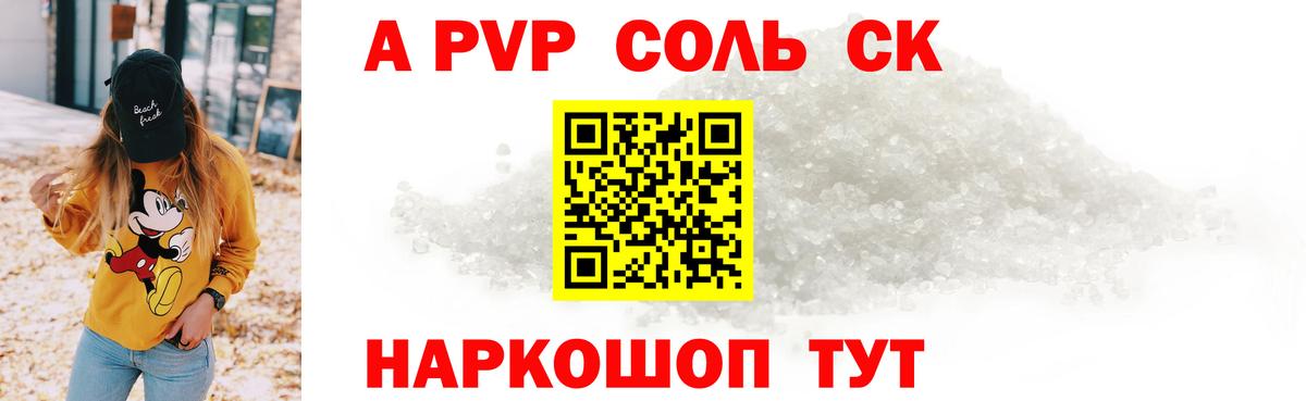 APVP Crystall Пугачёв