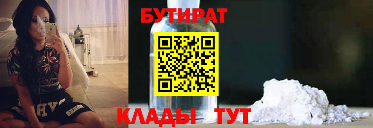 Бутират BDO Пугачёв
