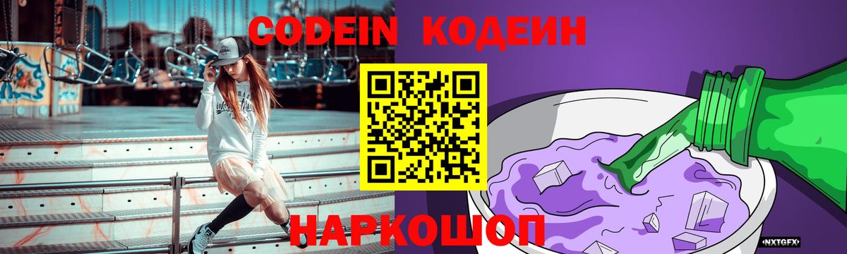 где купить наркоту  Вход с VPN  Кодеиновый сироп Lean напиток Lean (лин)  Пугачёв  Кодеин Purple Drank 
