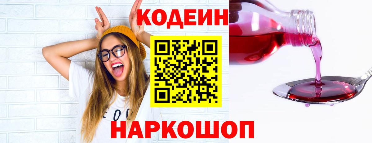 Кодеин Purple Drank Пугачёв