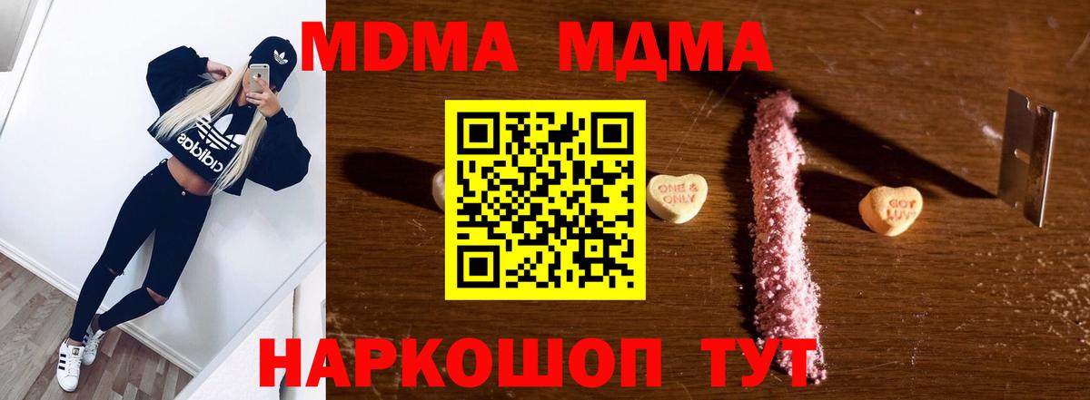 МДМА Molly  MDMA  Пугачёв  Вход с VPN  MDMA кристаллы 