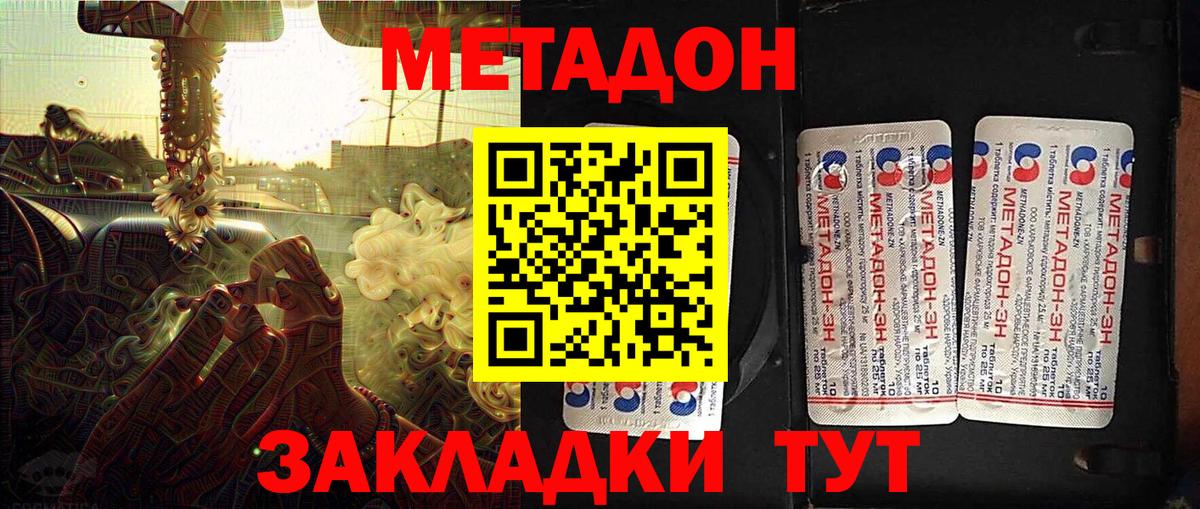 Метадон VHQ  Метадон methadone  Пугачёв  площадка состав  Вход с VPN 